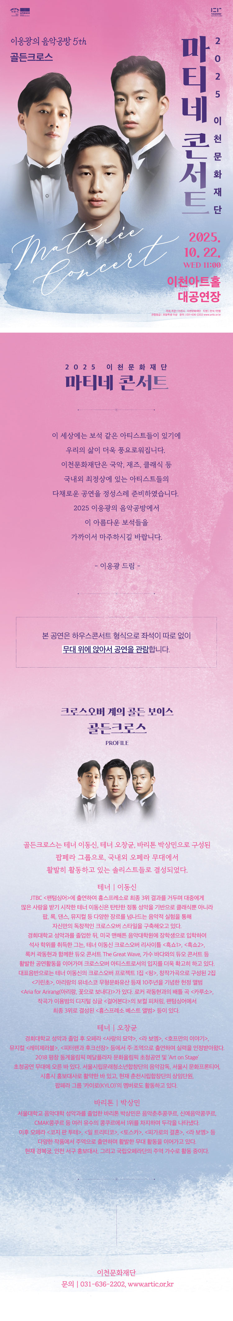 마티네콘서트 이응광의 음악공방 5th 골든크로스 이천 소개이미지
