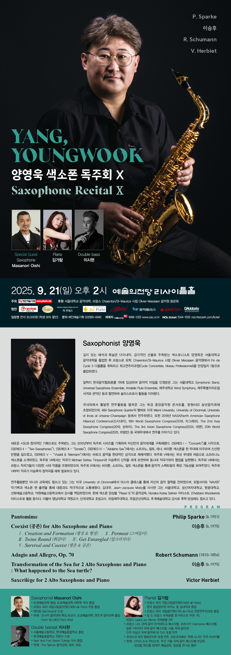 양영욱 색소폰 독주회 Ⅹ 소개이미지