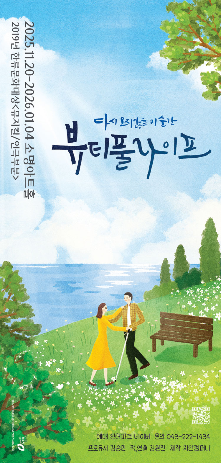 뷰티풀라이프 청주 소개이미지