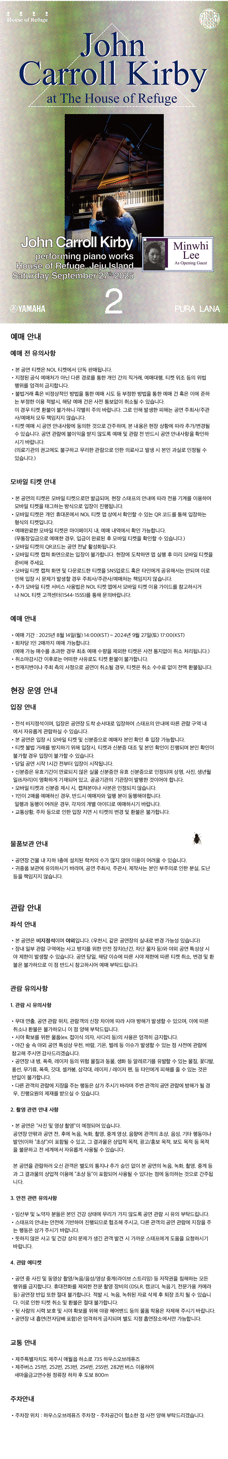 PURA LANA #2 John Carroll Kirby 제주 소개이미지