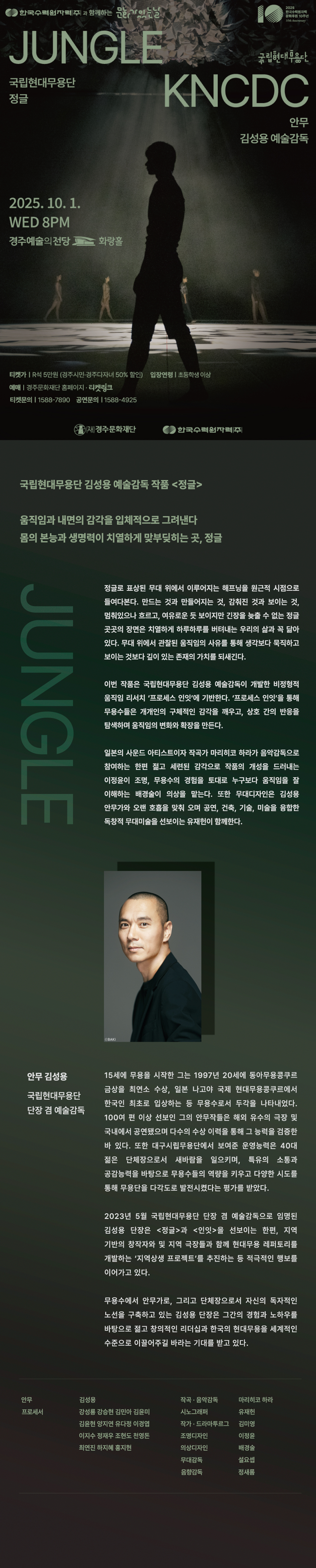 국립현대무용단 정글 경주 소개이미지