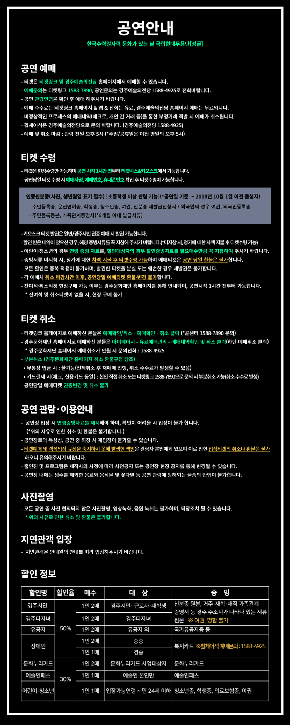 국립현대무용단 정글 경주 소개이미지