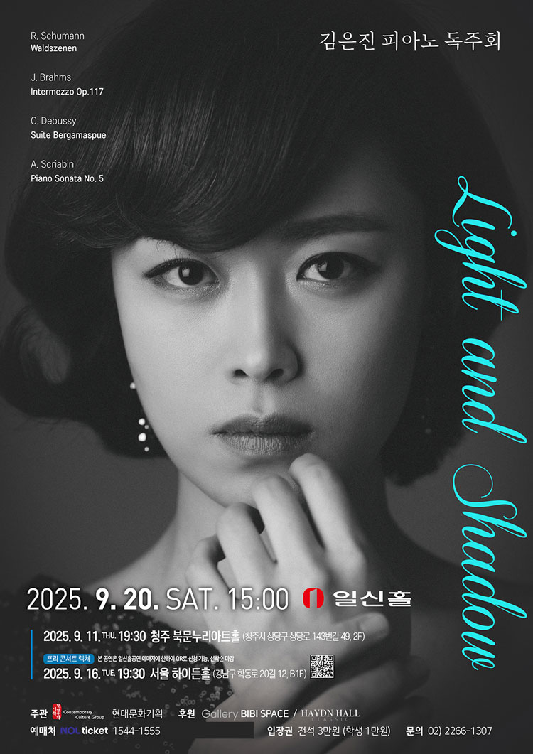 김은진 피아노 독주회 Light and Shadow 서울 소개이미지