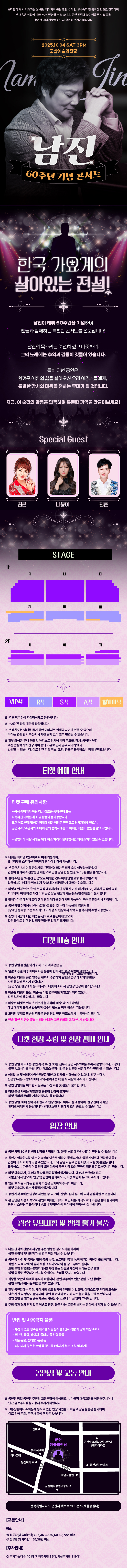데뷔 60주년 기념공연 남진 전국투어 콘서트 군산 소개이미지