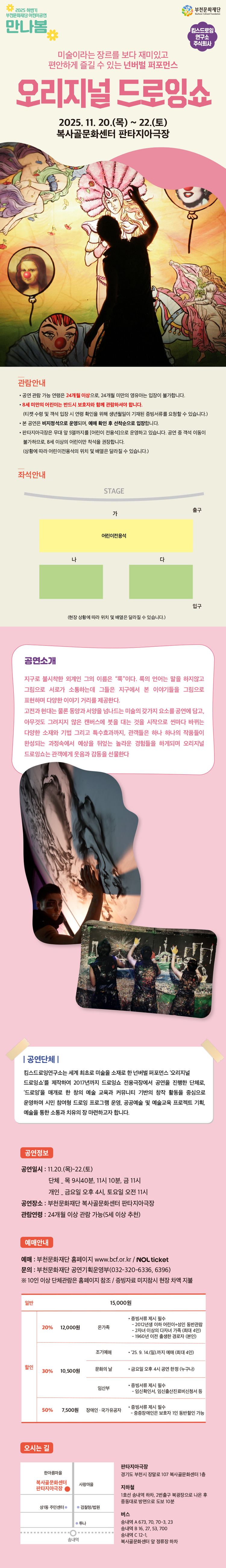 부천문화재단 하반기 어린이공연 만나봄 오리지널 드로잉쇼 소개이미지