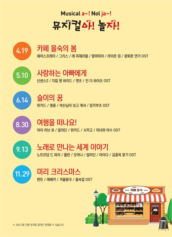 제5회 어린이뮤지컬 노래로 만나는 세계 이야기 소개이미지