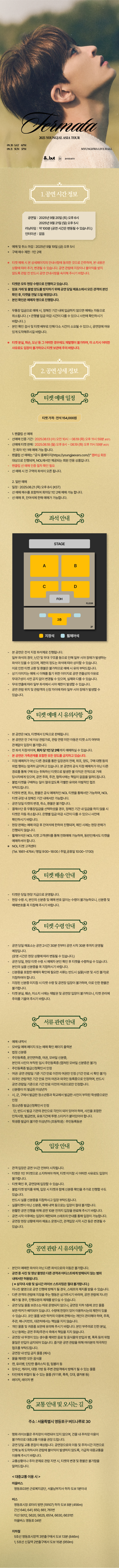 YOUNGJAE ASIA TOUR Fermata 소개이미지