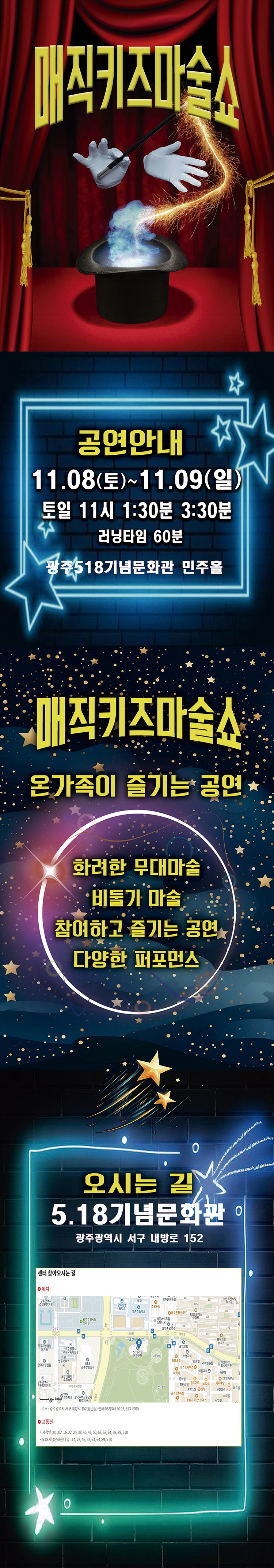 매직키즈마술쇼 광주 소개이미지