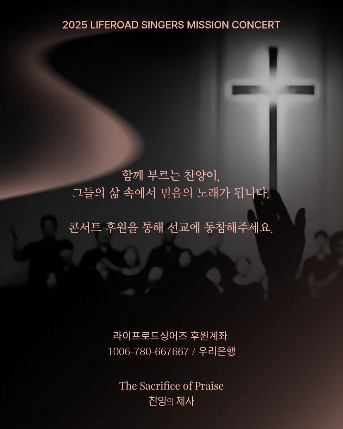 라이프로드싱어즈 찬양콘서트 찬양의 제사 소개이미지