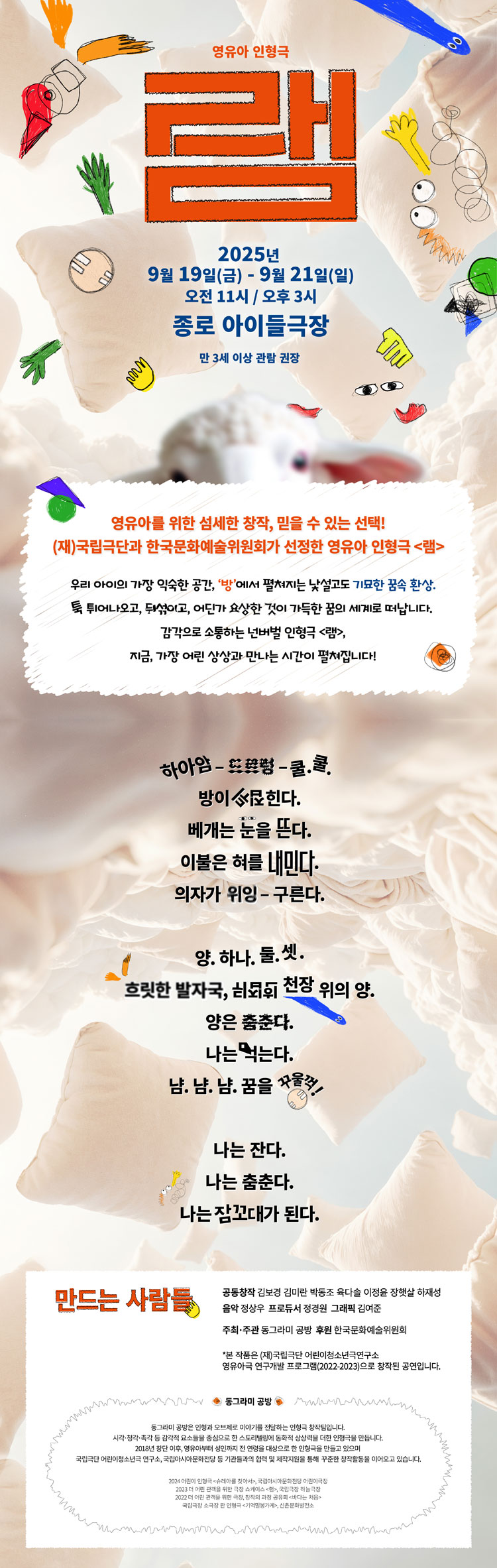 영유아 인형극 램 소개이미지