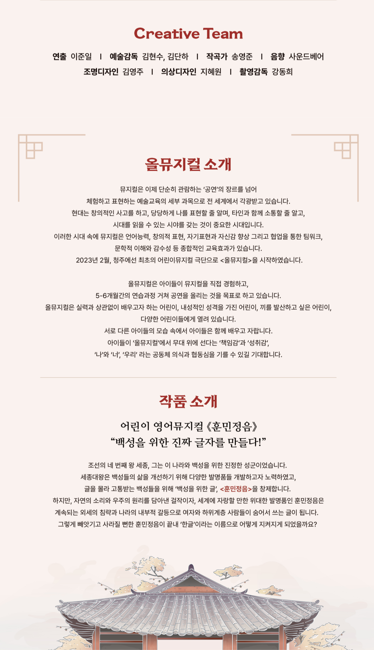 제5회 올뮤지컬 정기공연 훈민정음 청주 소개이미지