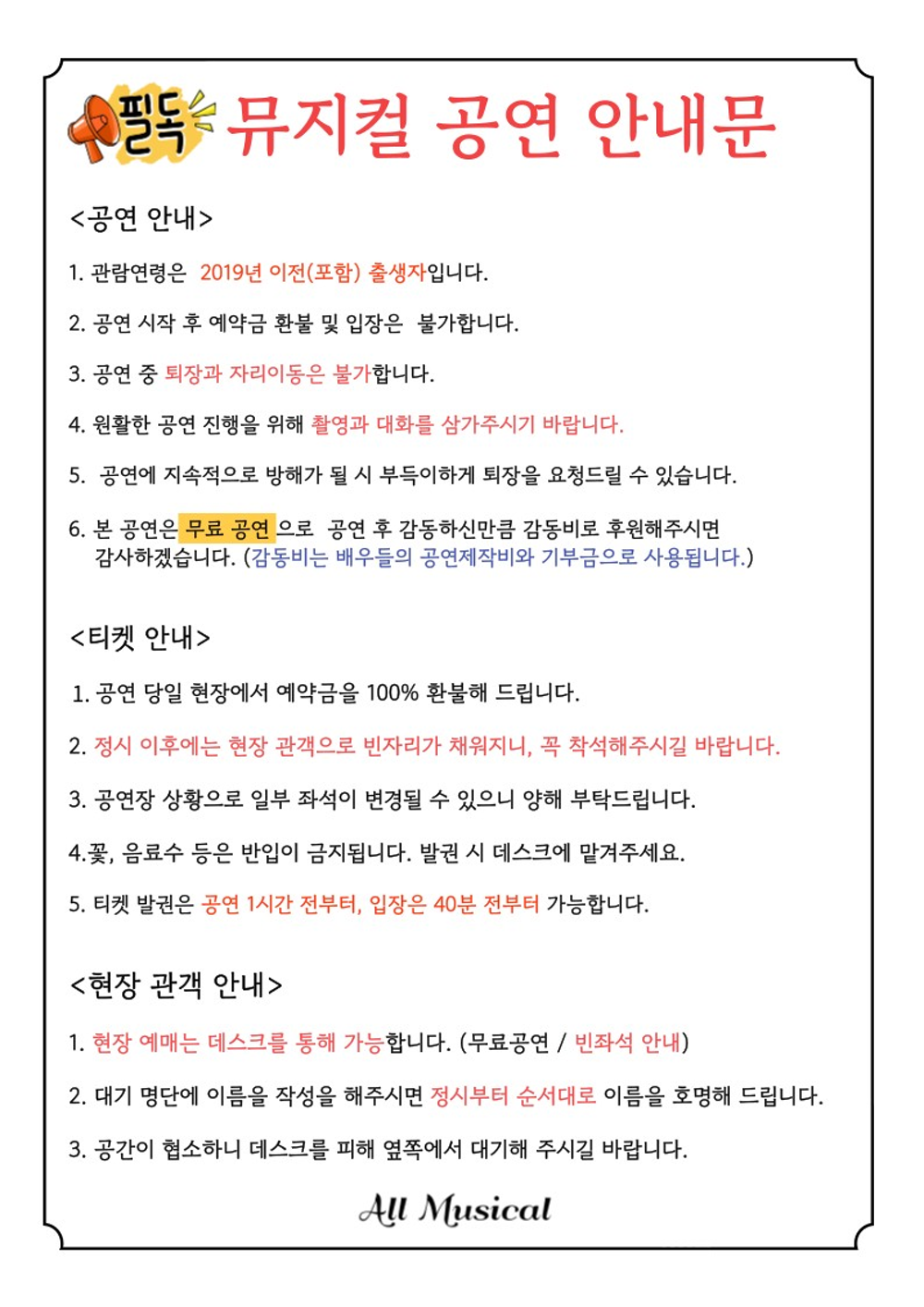 제5회 올뮤지컬 정기공연 훈민정음 청주 소개이미지