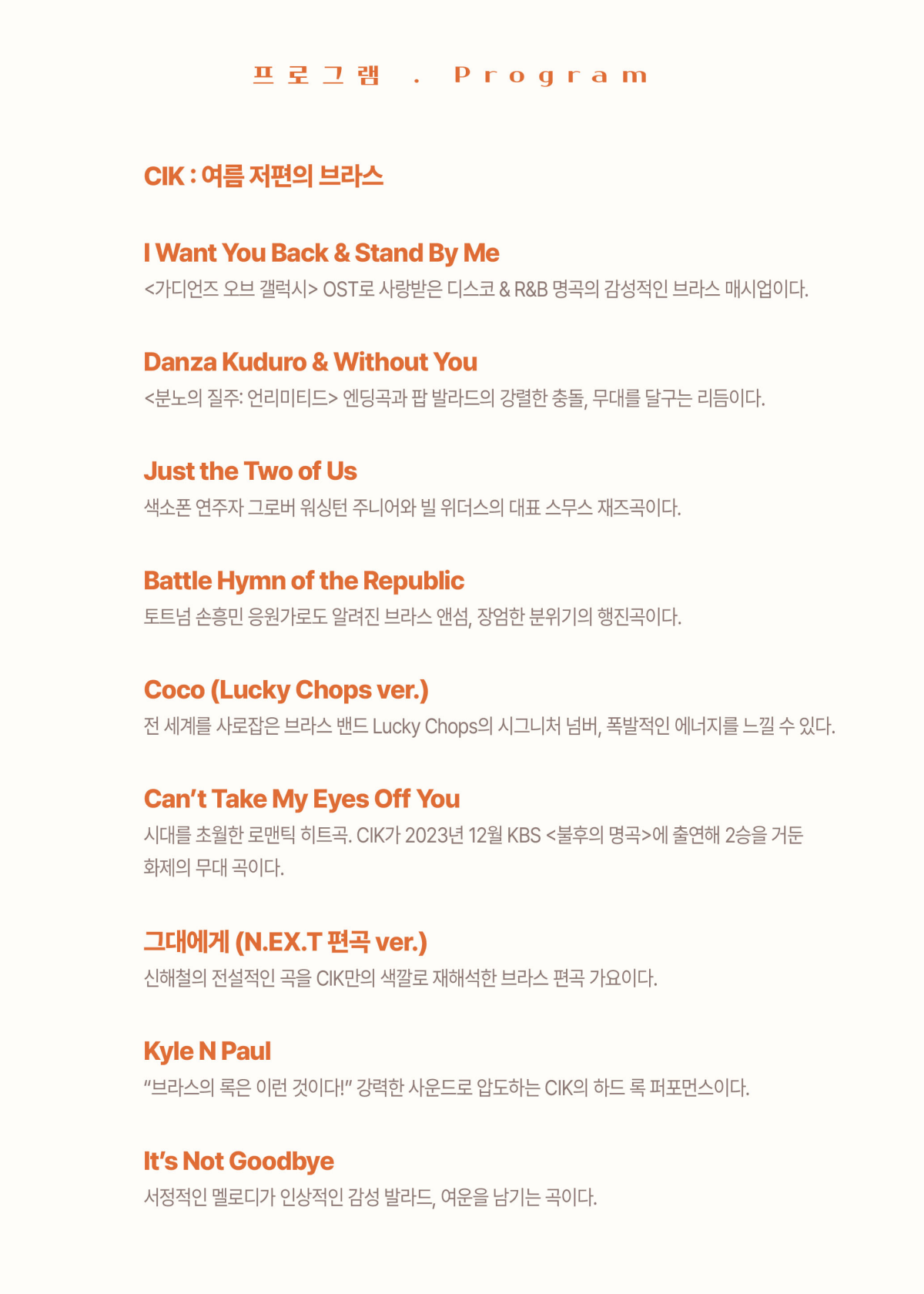제16회 스페셜 아티스트 CIK 여름 저편의 브라스 소개이미지