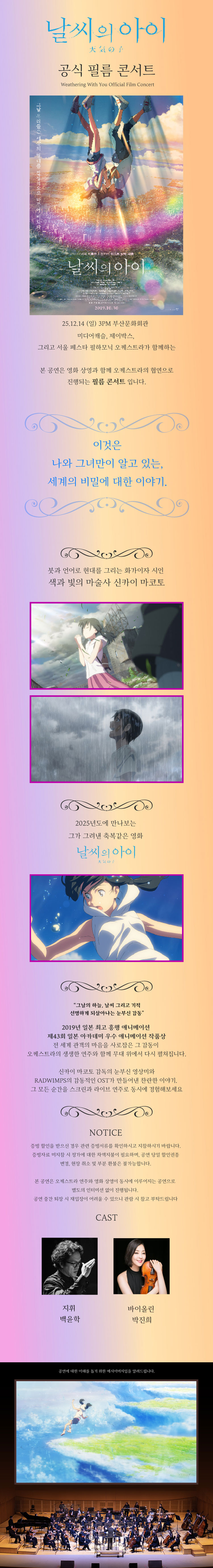 날씨의 아이 필름 콘서트 부산 소개이미지