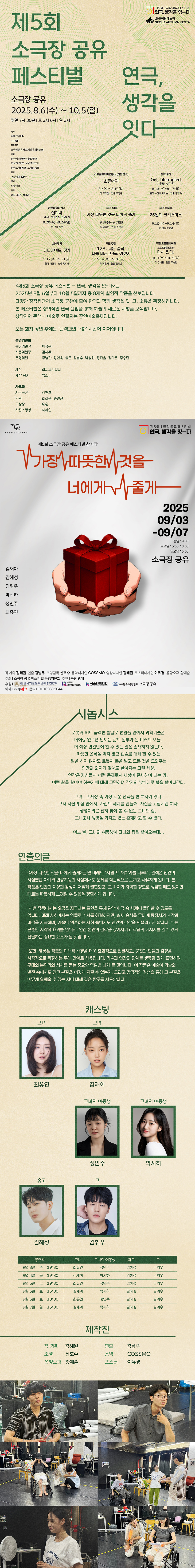 제5회 소극장 공유 페스티벌 연극 생각을 잇-다 가장 따뜻한 것을 너에게 줄게 소개이미지