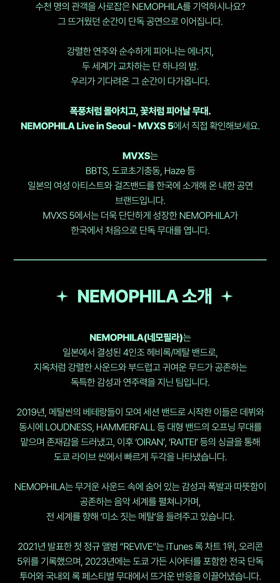 NEMOPHILA Live MVXS 5 서울 소개이미지