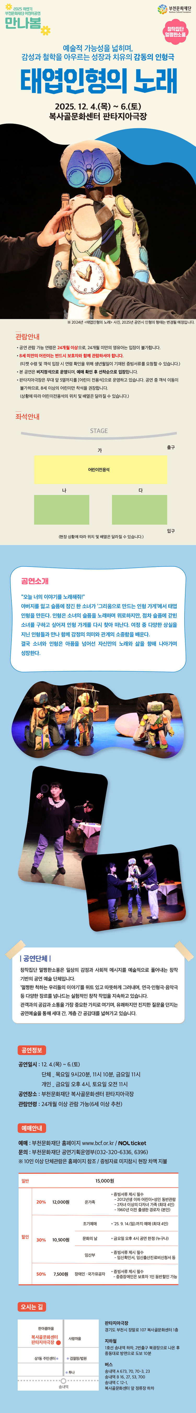 태엽인형의 노래 부천 소개이미지