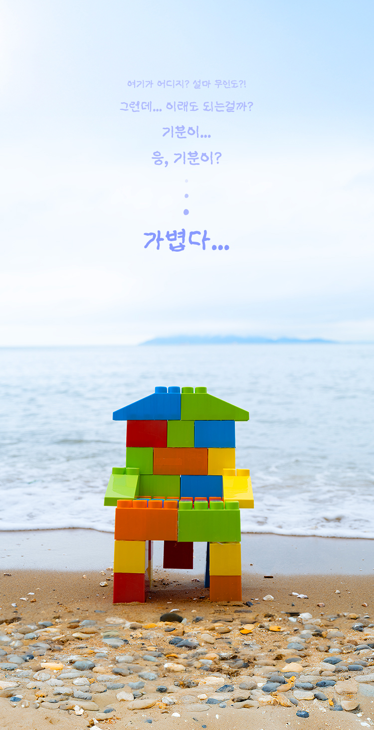 무인도 탈출기 대학로 소개이미지