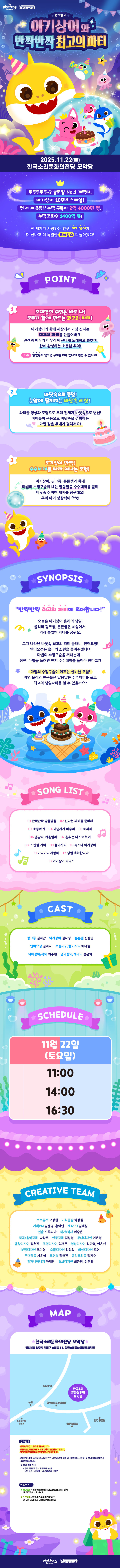 아기상어와 반짝반짝 최고의 파티 전주 소개이미지