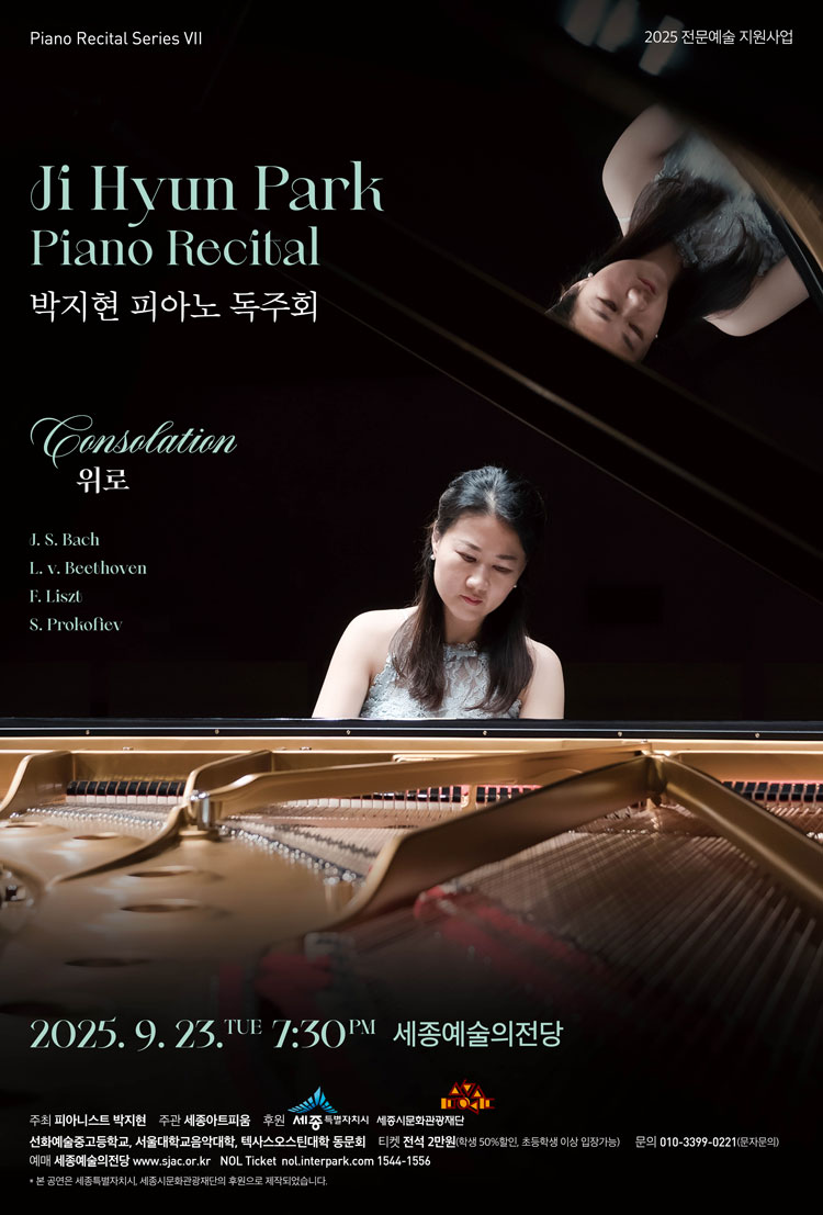 박지현 피아노 독주회 Consolation 세종 소개이미지