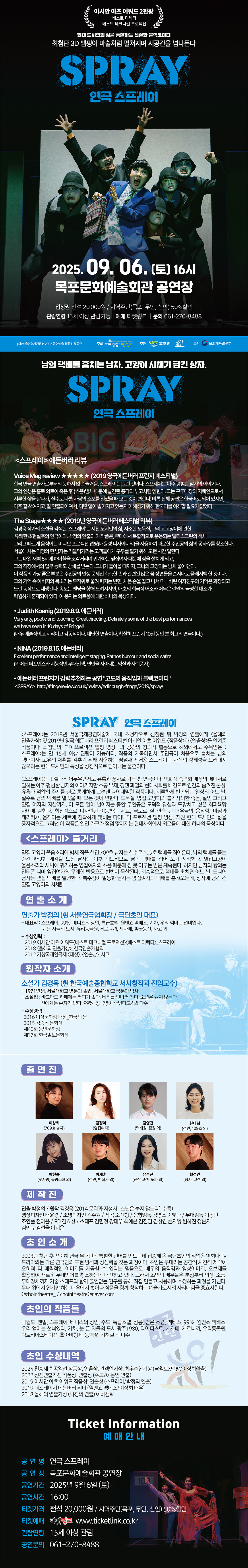 스프레이 [목포] 공연 소개