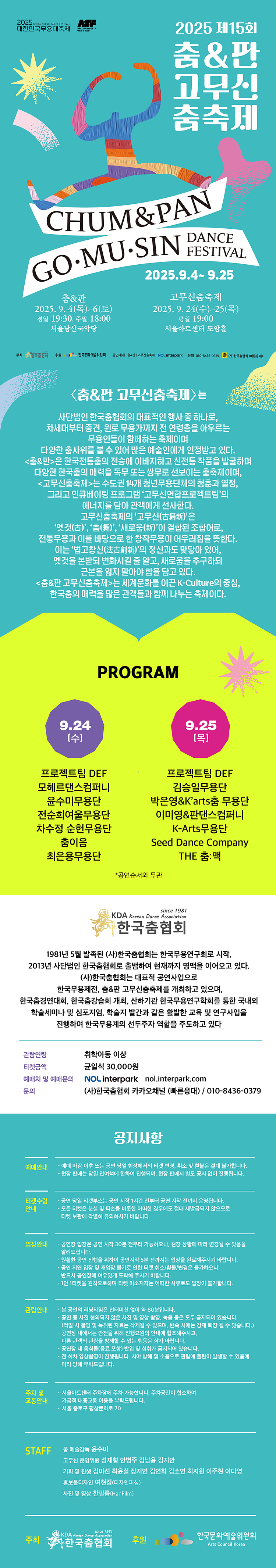 제15회 춤 판고무신춤축제 고무신춤축제 소개이미지