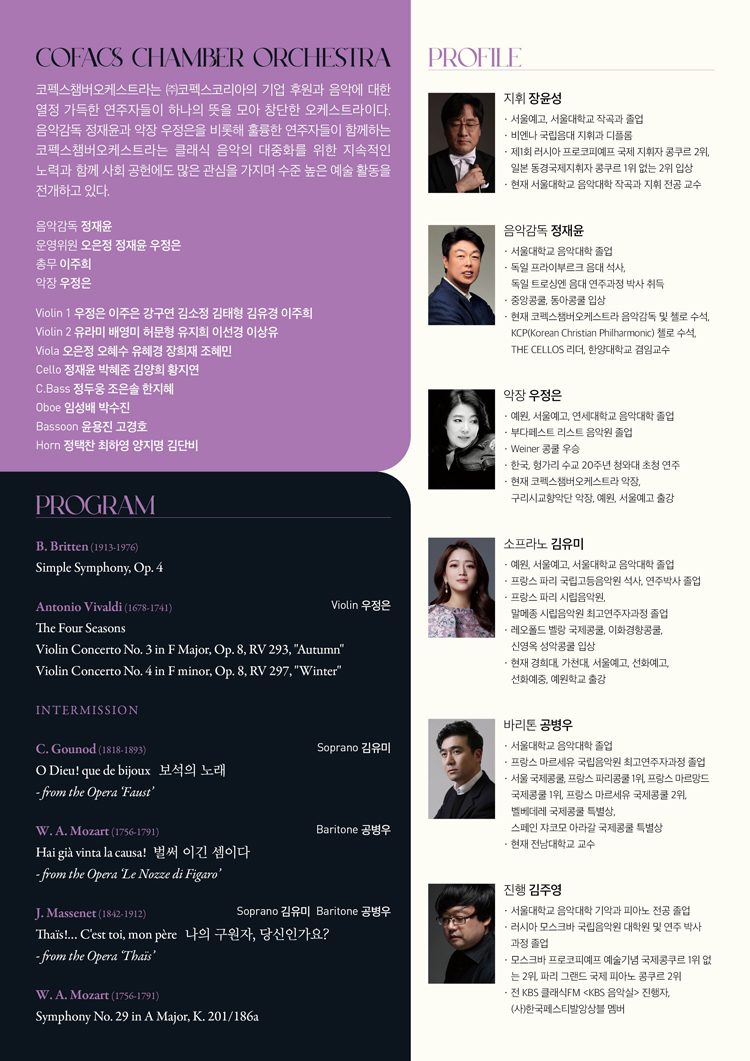 제4회 코펙스챔버오케스트라 정기연주회 소개이미지