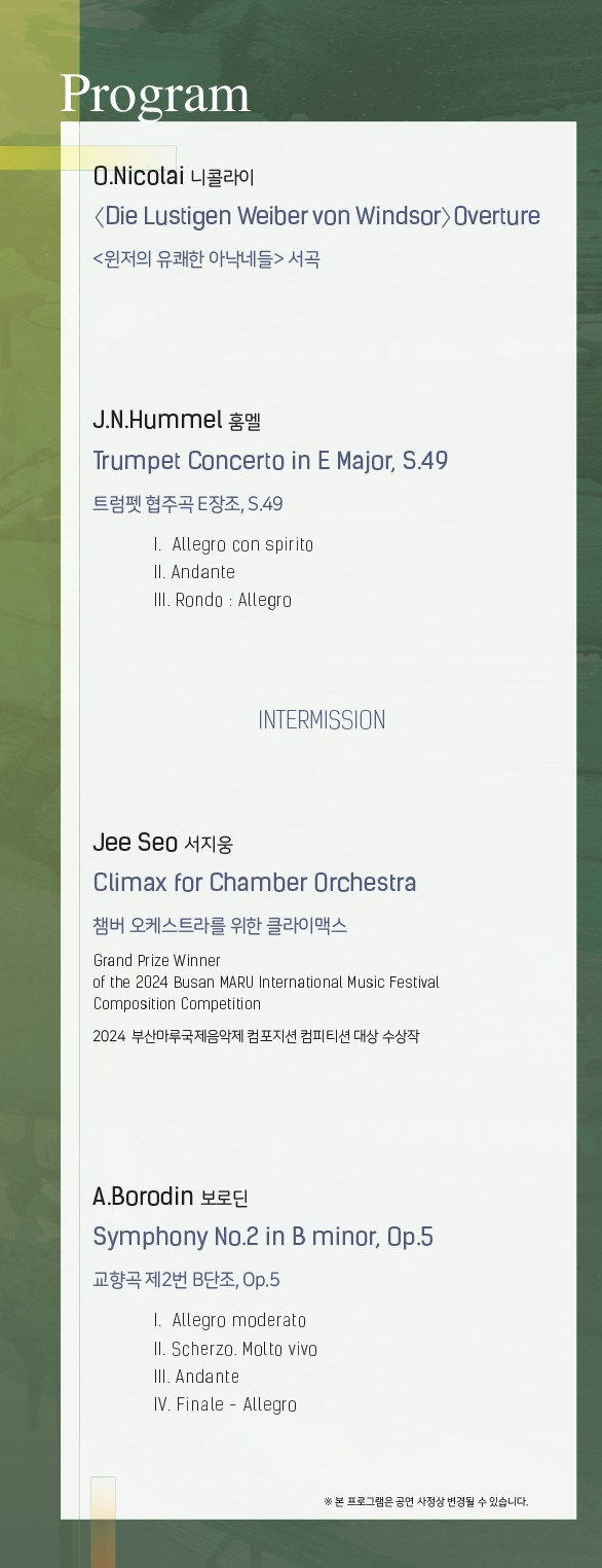 제16회 부산마루국제음악제 프롬나드 콘서트 Ⅰ 소개이미지