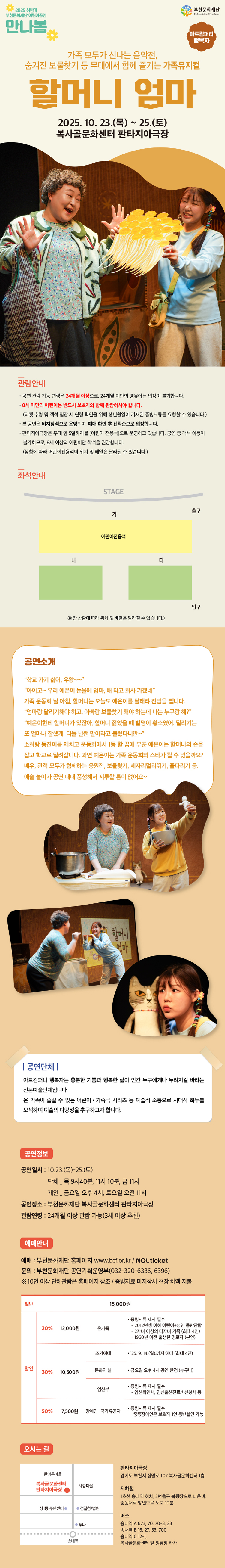 할머니 엄마 부천 소개이미지