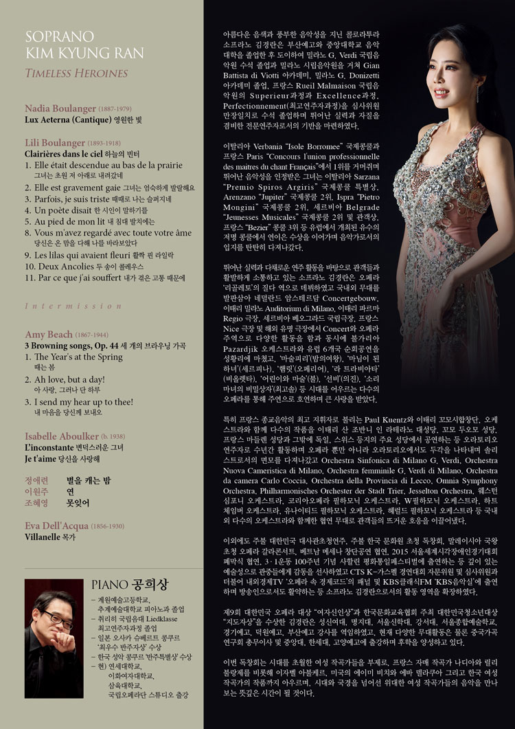 소프라노 김경란 독창회 소개이미지