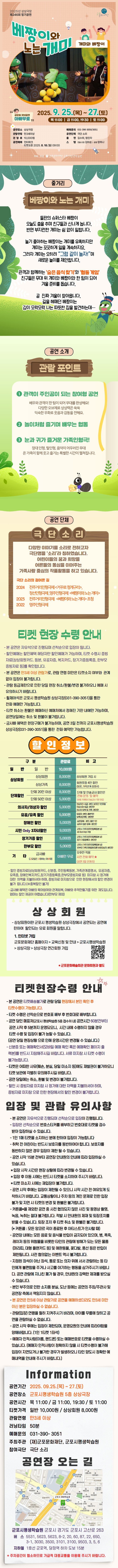 개미와 베짱이 베짱이와 노는 개미 군포 소개이미지
