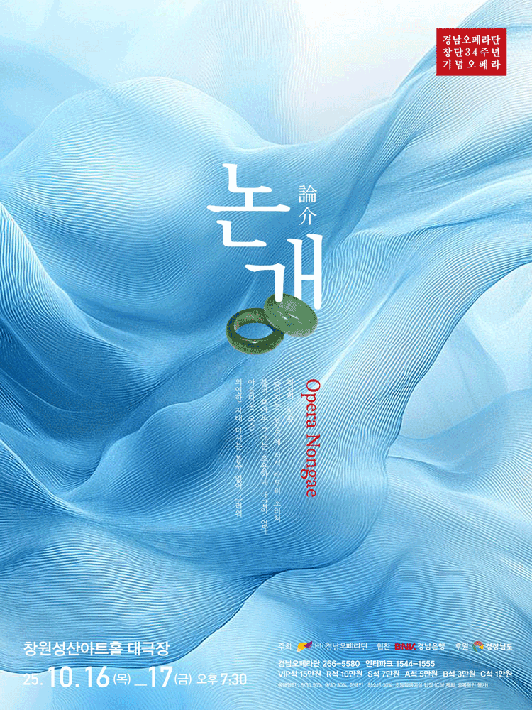 경남오페라단 오페라 논개 창원 소개이미지