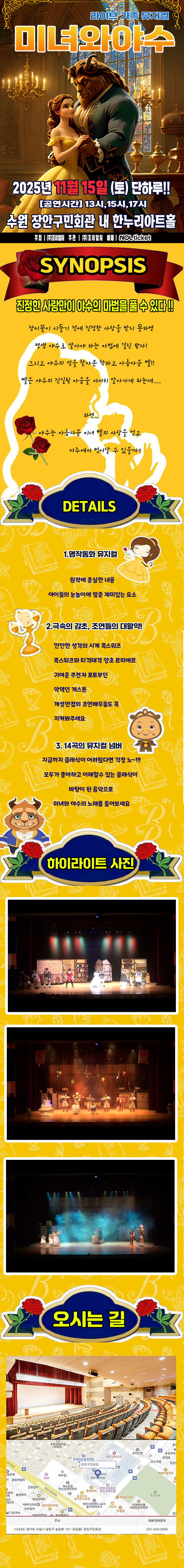미녀와 야수 수원 소개이미지