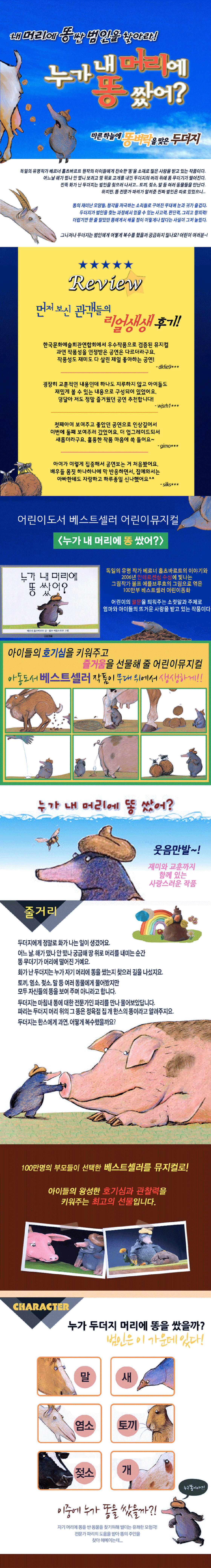 누가 내 머리에 똥 쌌어 양주 소개이미지