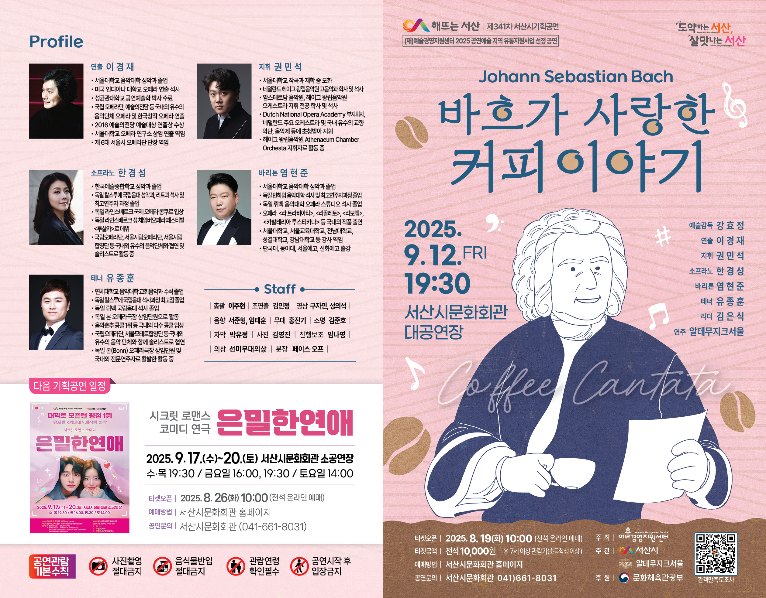 바흐가 사랑한 커피 이야기 서산 소개이미지
