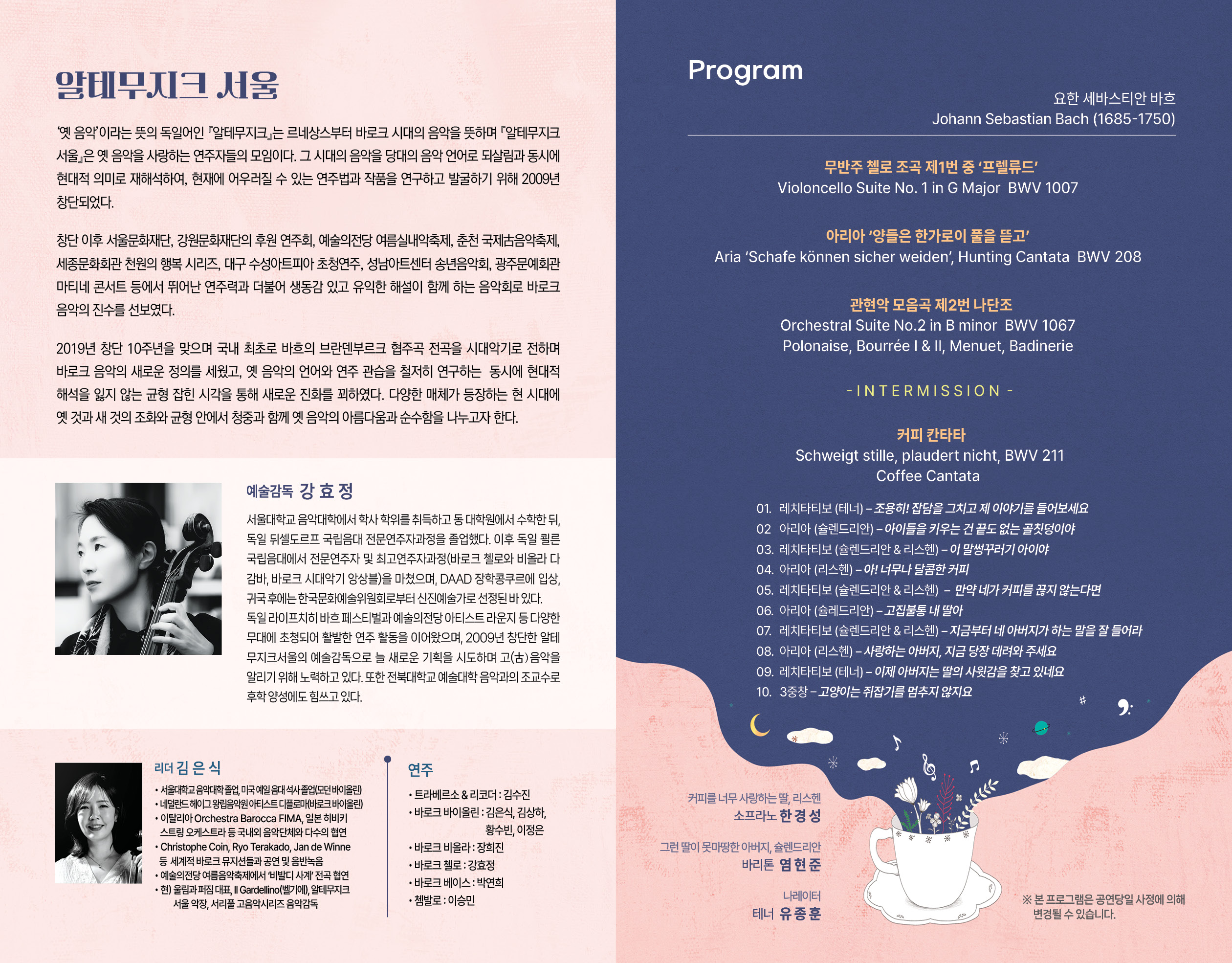 바흐가 사랑한 커피 이야기 서산 소개이미지