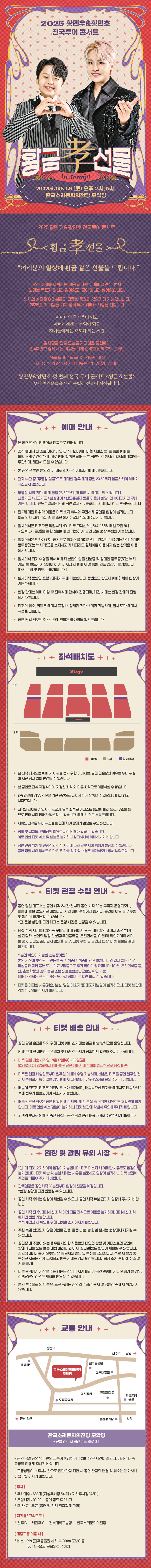 황민우 황민호 전국투어 콘서트 황금효선물 전주 소개이미지