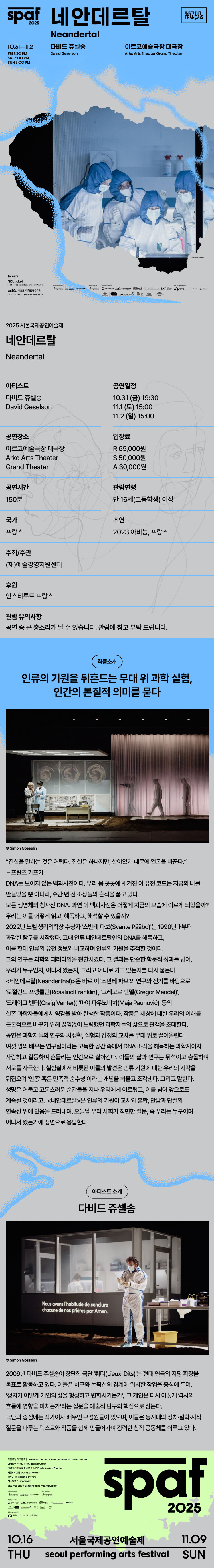 제25회 SPAF 네안데르탈 소개이미지