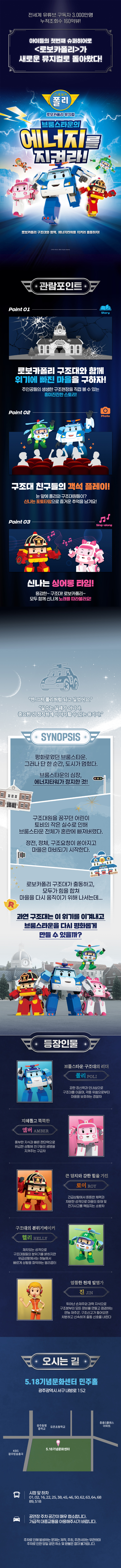 로보카폴리 브룸스타운의 에너지를 지켜라! 광주 소개이미지