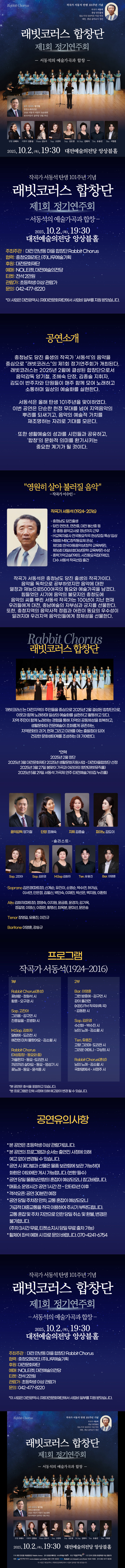 제1회 래빗코러스 합창단 정기연주회 서동석의 예술가곡과 합창 대전 소개이미지