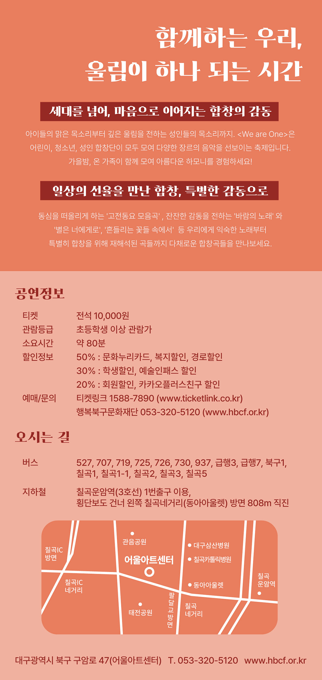 제5회 청소년 합창페스티벌 가을합창제 We are One 대구 소개이미지