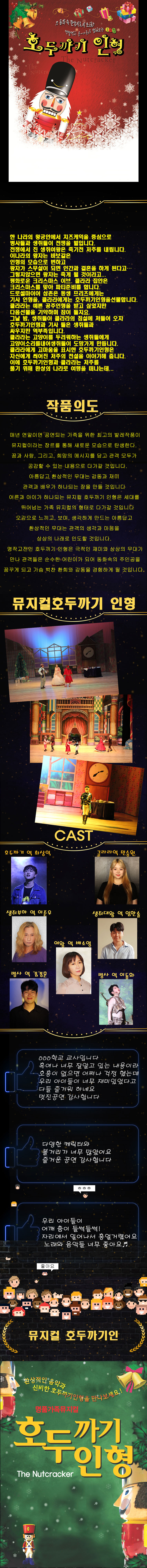 호두까기 인형 전주 소개이미지