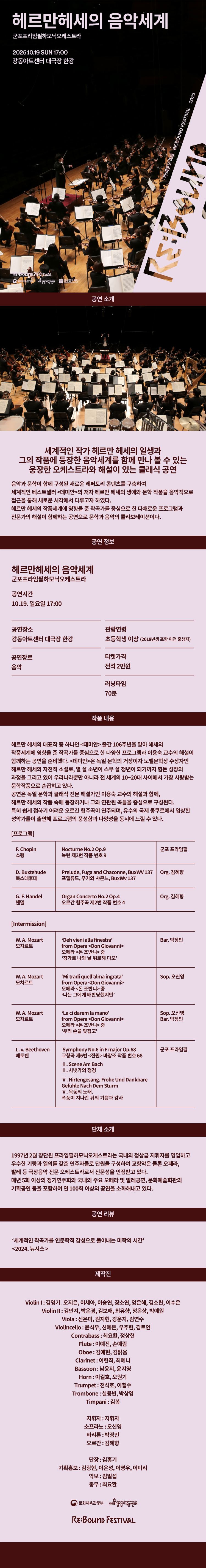 리 바운드 축제 헤르만헤세의 음악세계 소개이미지