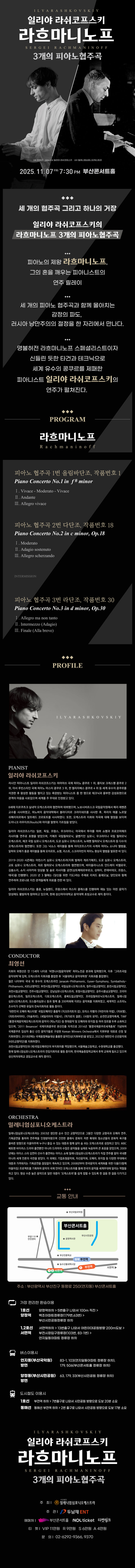 일리야 라쉬코프스키 라흐마니노프 3개의 피아노 협주곡 부산 소개이미지