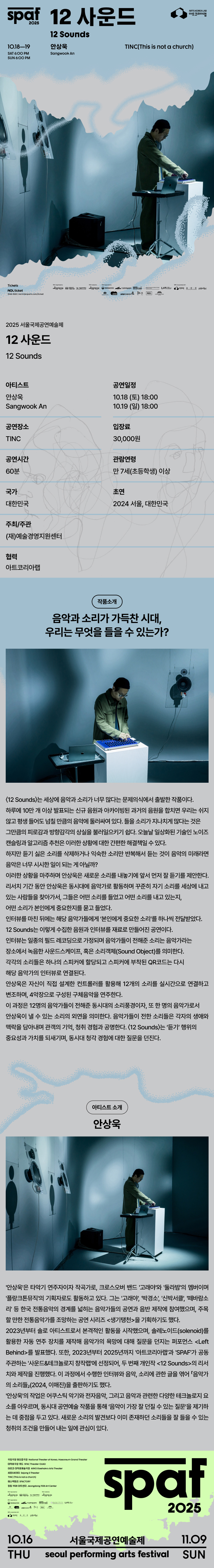 제25회 SPAF 12 사운드 소개이미지