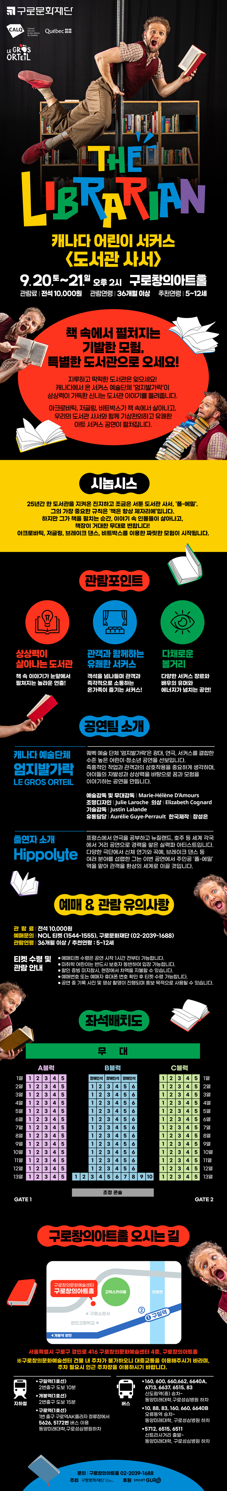 캐나다 어린이 서커스 도서관 사서 서울 구로 소개이미지