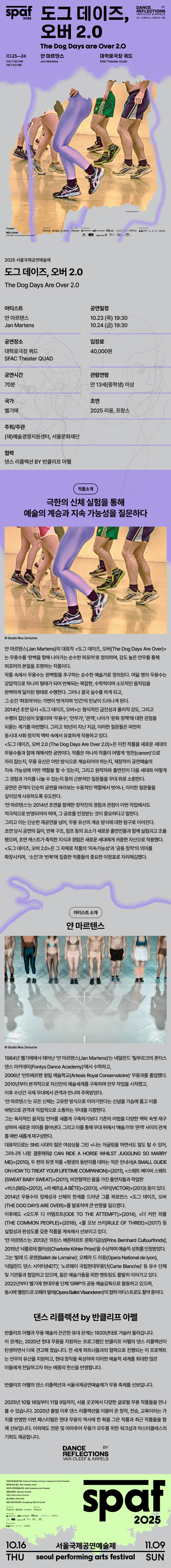 제25회 SPAF 도그 데이즈 오버 2.0 소개이미지