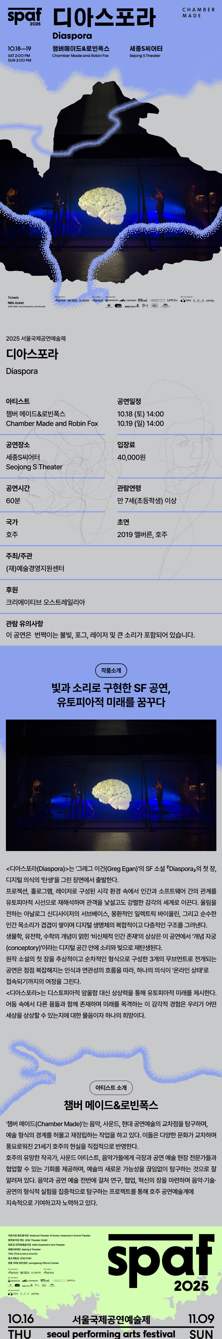 제25회 SPAF 디아스포라 (Diaspora) 소개이미지