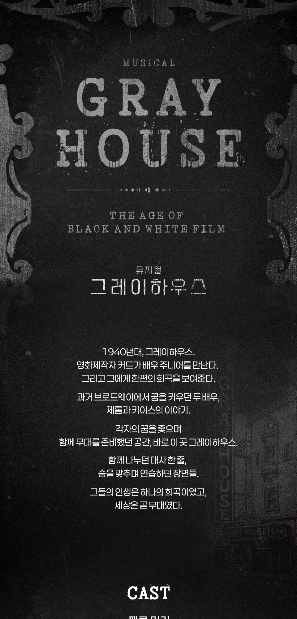그레이하우스 소개이미지