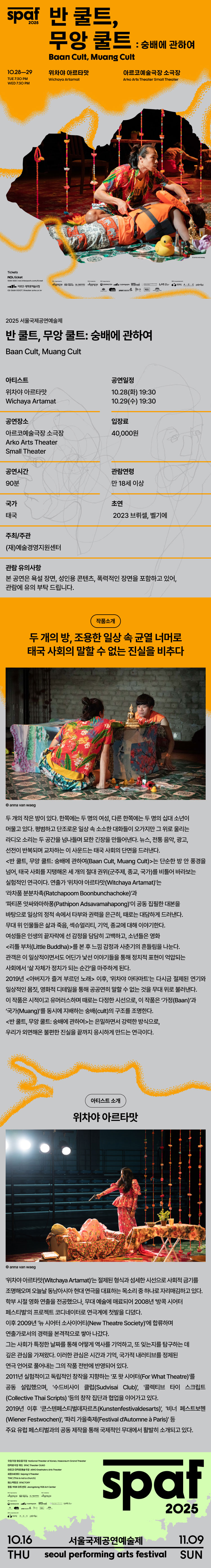 제25회 SPAF 반 쿨트 무앙 쿨트 숭배에 관하여 소개이미지